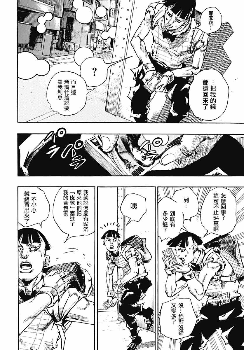 《STEEL BALL RUN》漫画最新章节第56话免费下拉式在线观看章节第【40】张图片