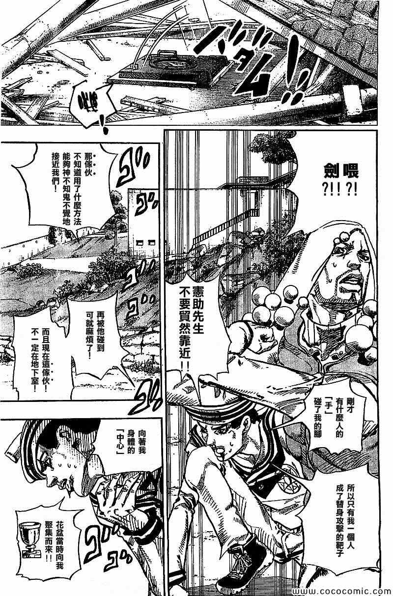 《STEEL BALL RUN》漫画最新章节第28话免费下拉式在线观看章节第【17】张图片