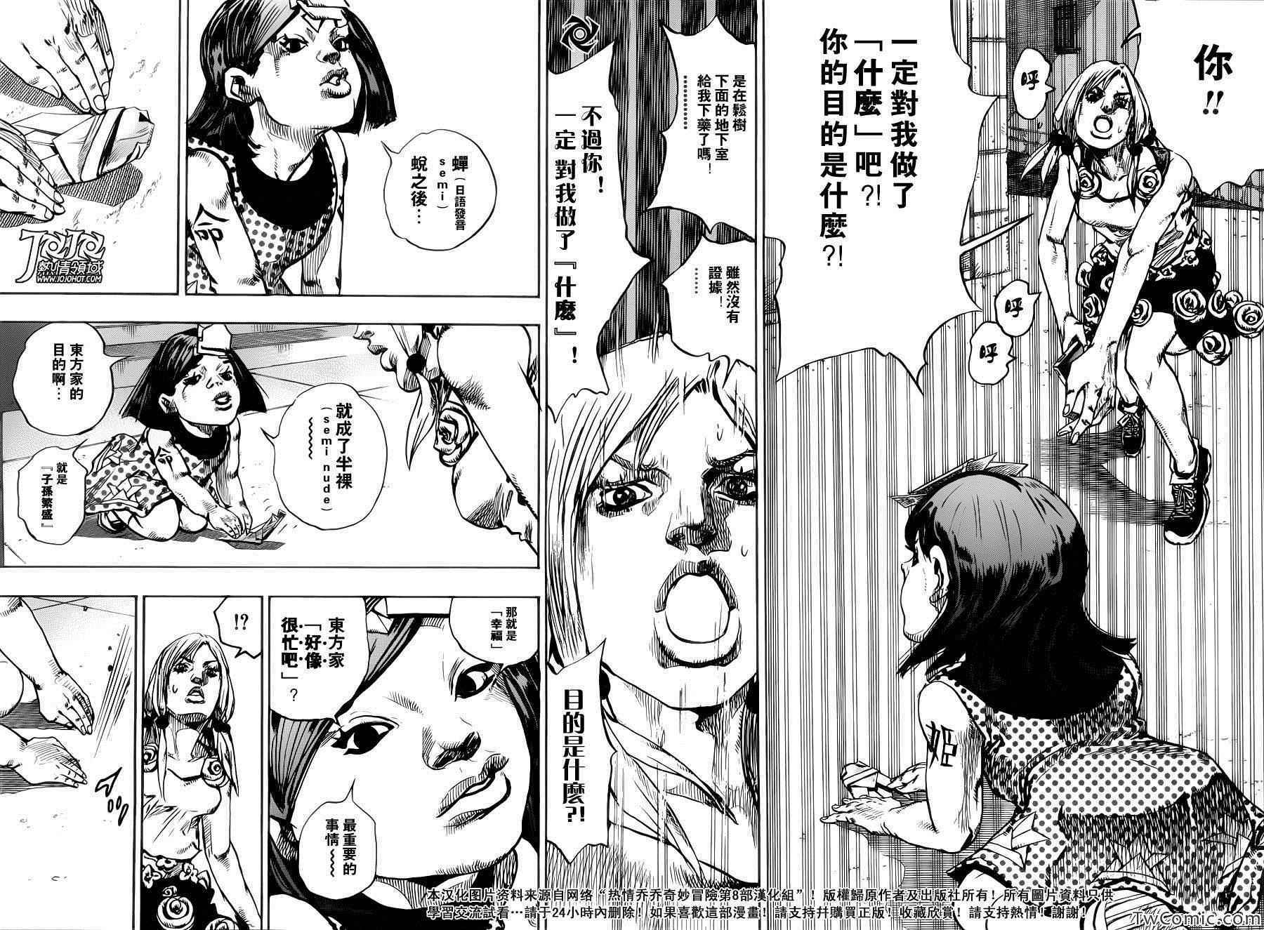 《STEEL BALL RUN》漫画最新章节第24话免费下拉式在线观看章节第【42】张图片