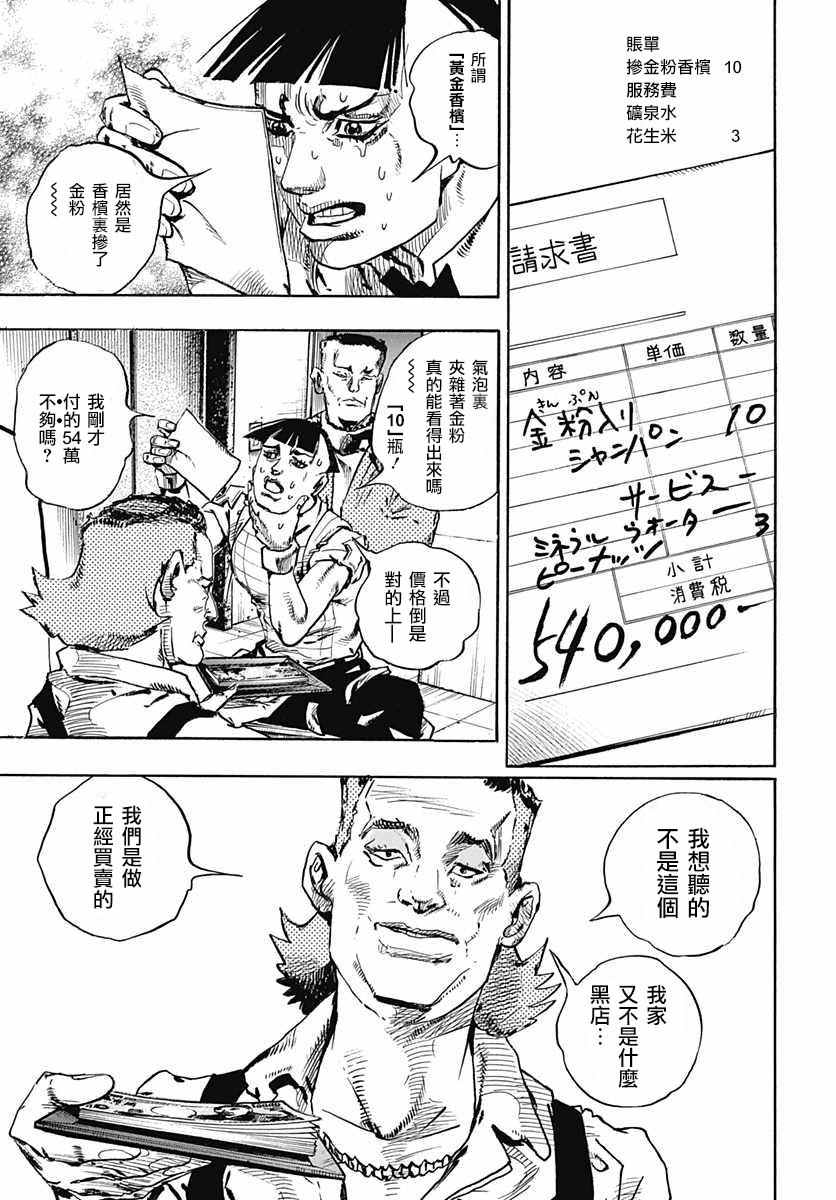 《STEEL BALL RUN》漫画最新章节第56话免费下拉式在线观看章节第【29】张图片