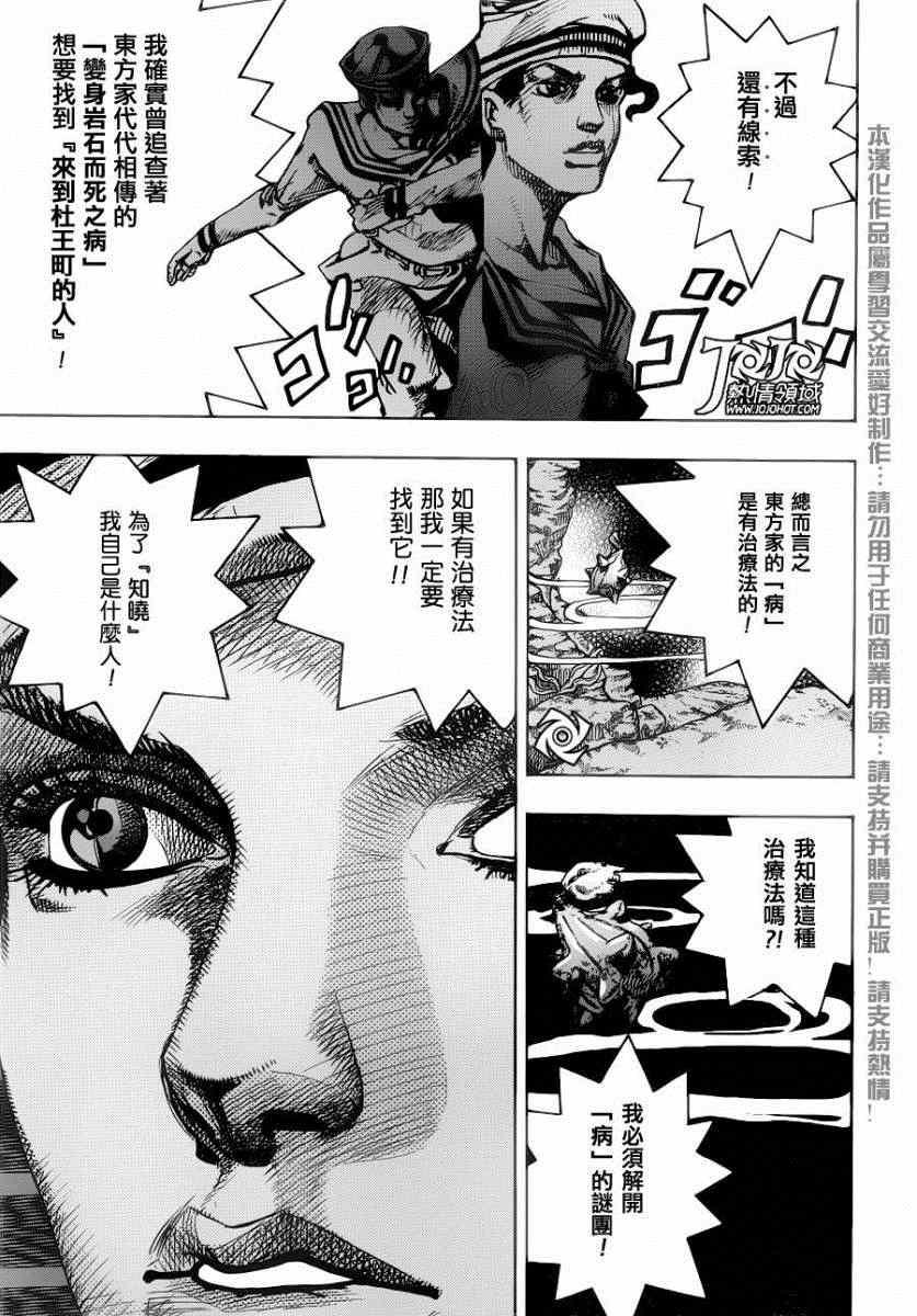 《STEEL BALL RUN》漫画最新章节第33话免费下拉式在线观看章节第【5】张图片