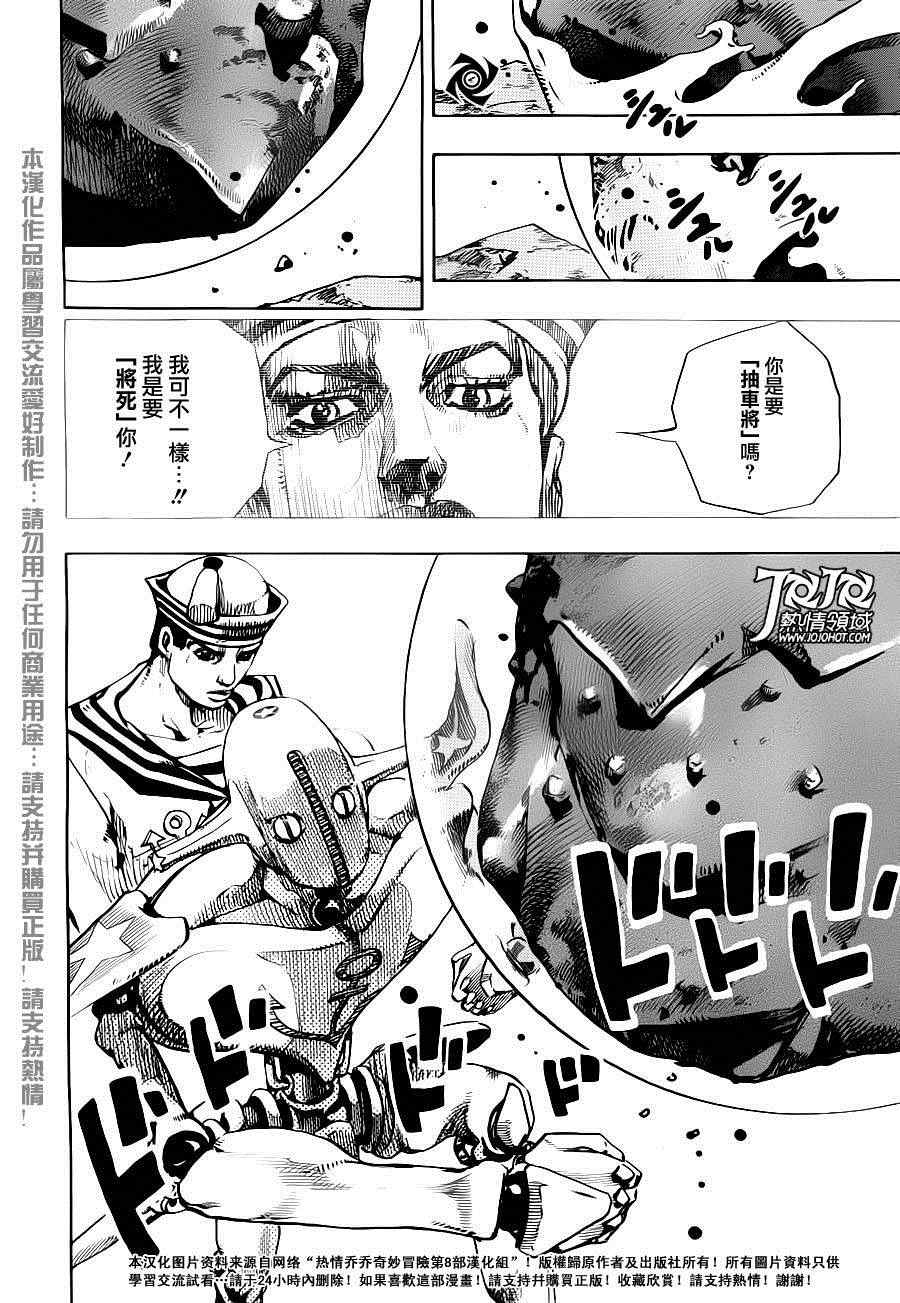 《STEEL BALL RUN》漫画最新章节第31话免费下拉式在线观看章节第【33】张图片