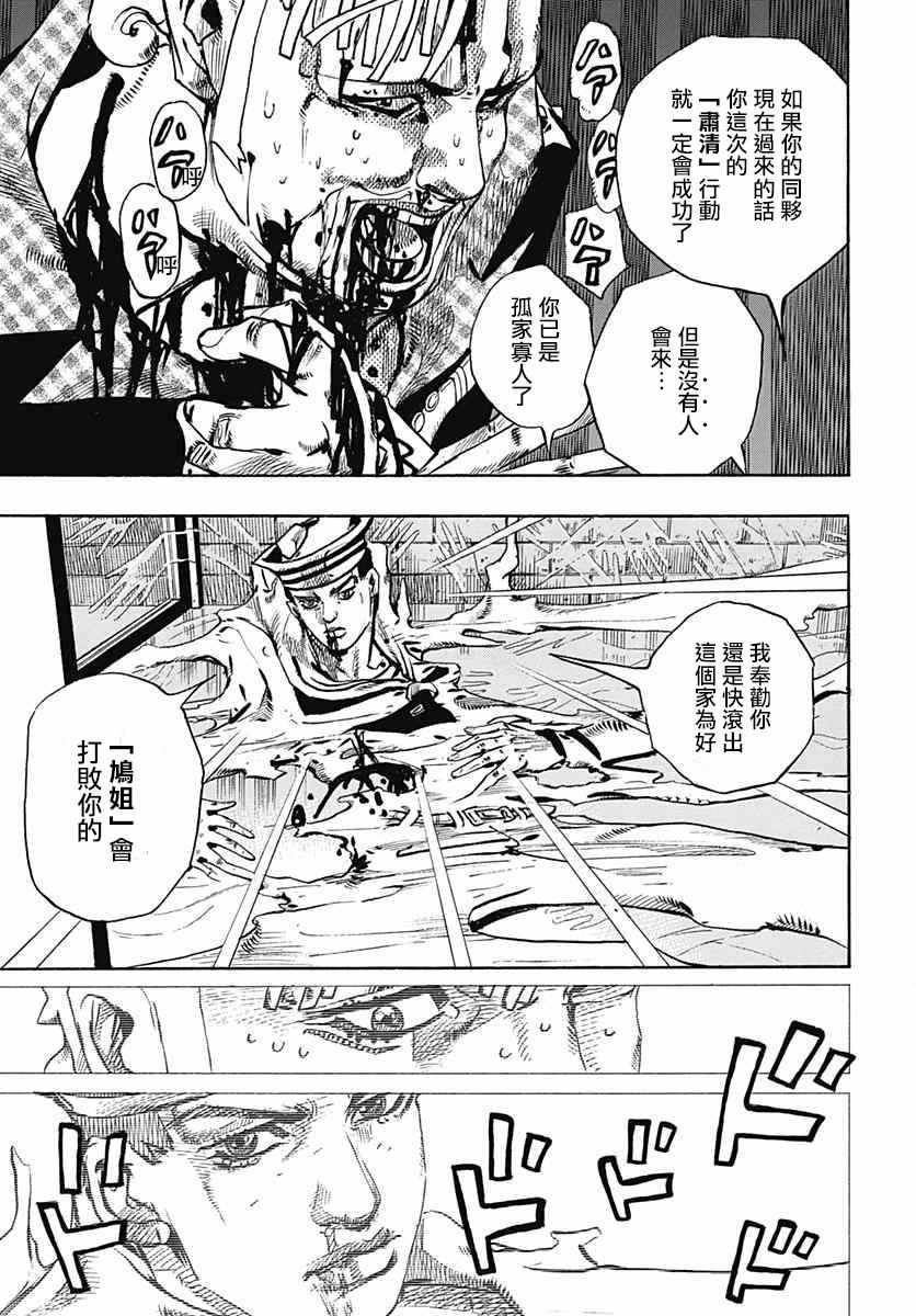 《STEEL BALL RUN》漫画最新章节第55话免费下拉式在线观看章节第【3】张图片