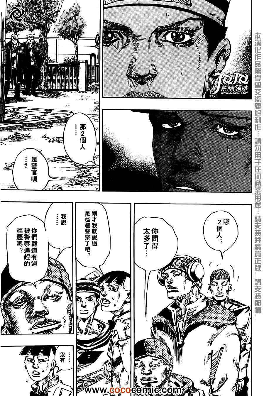 《STEEL BALL RUN》漫画最新章节第20话免费下拉式在线观看章节第【5】张图片