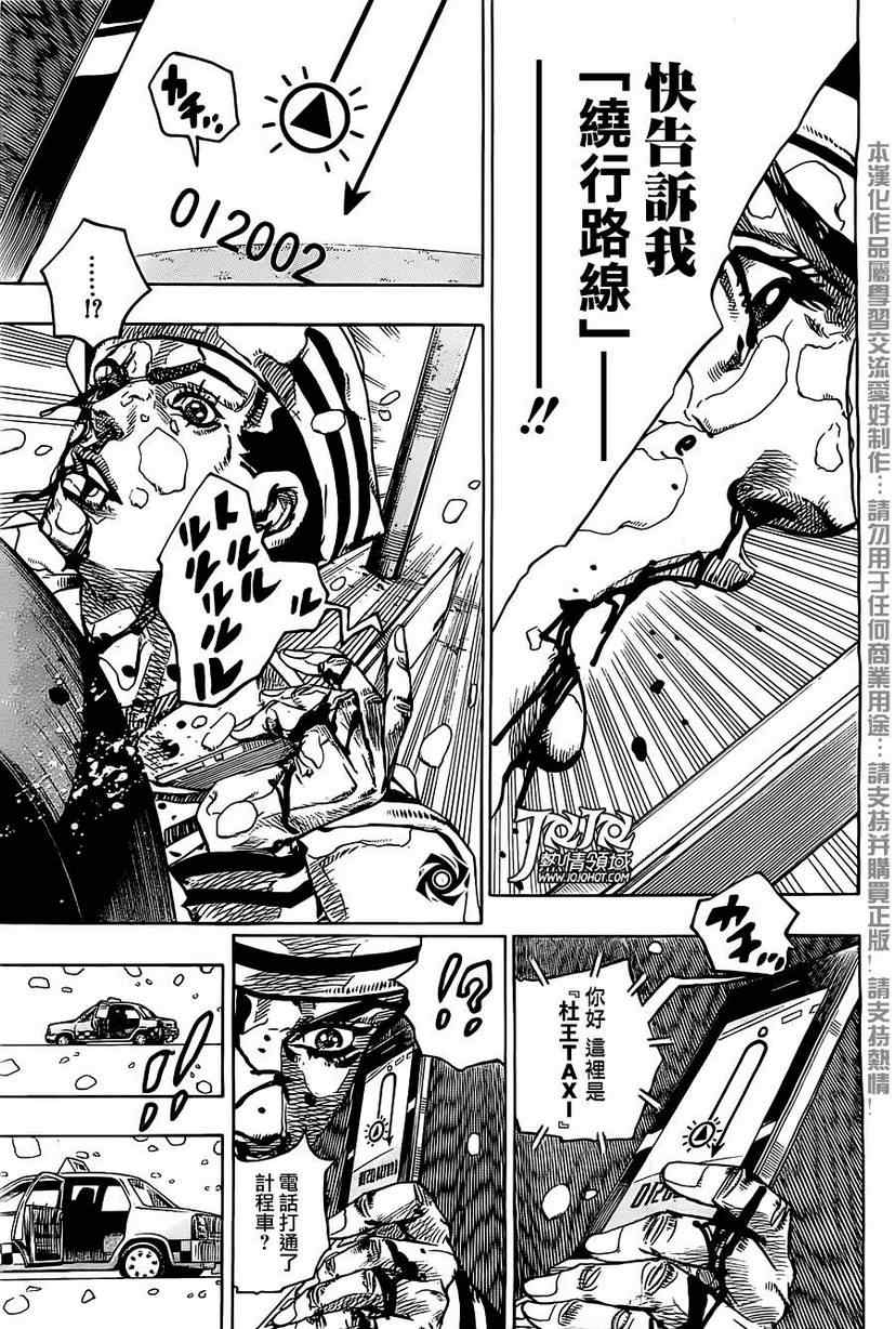 《STEEL BALL RUN》漫画最新章节第16话免费下拉式在线观看章节第【7】张图片