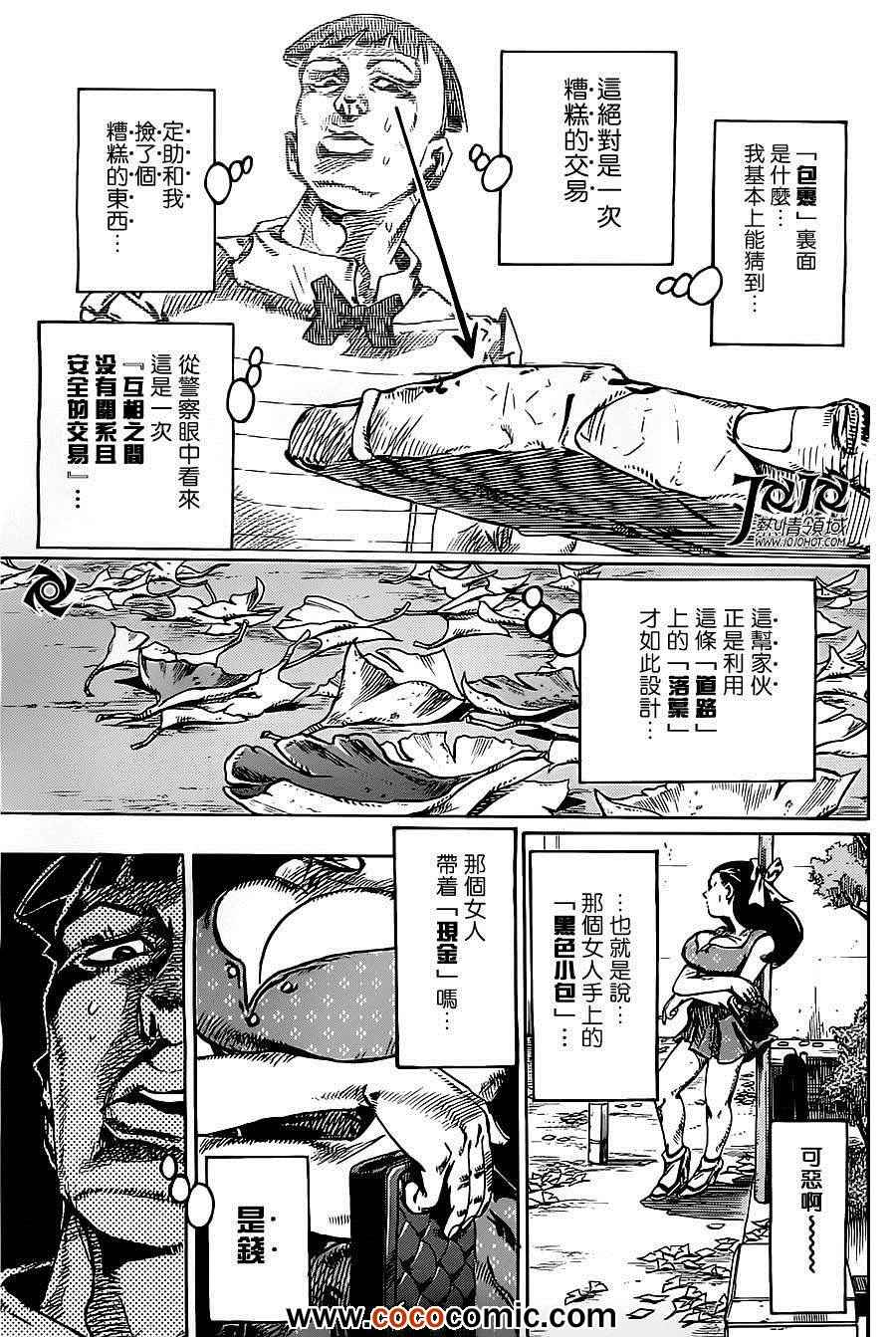 《STEEL BALL RUN》漫画最新章节第20话免费下拉式在线观看章节第【7】张图片