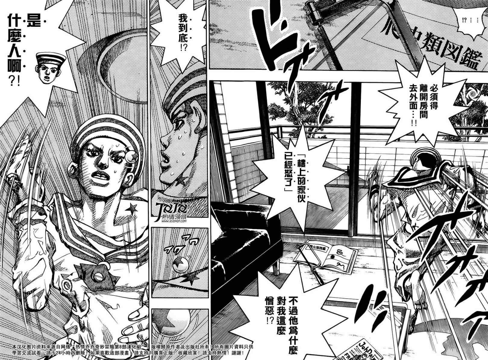 《STEEL BALL RUN》漫画最新章节第5话免费下拉式在线观看章节第【3】张图片