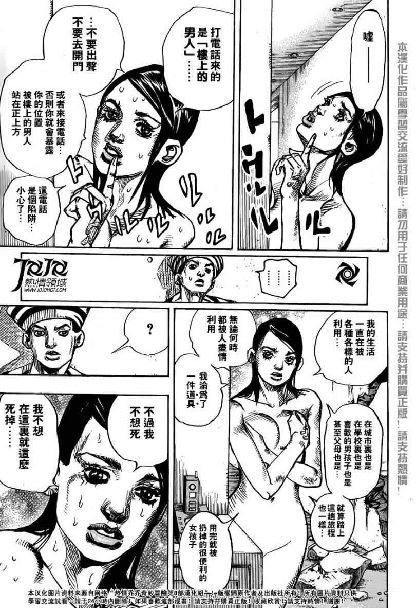 《STEEL BALL RUN》漫画最新章节第5话免费下拉式在线观看章节第【15】张图片