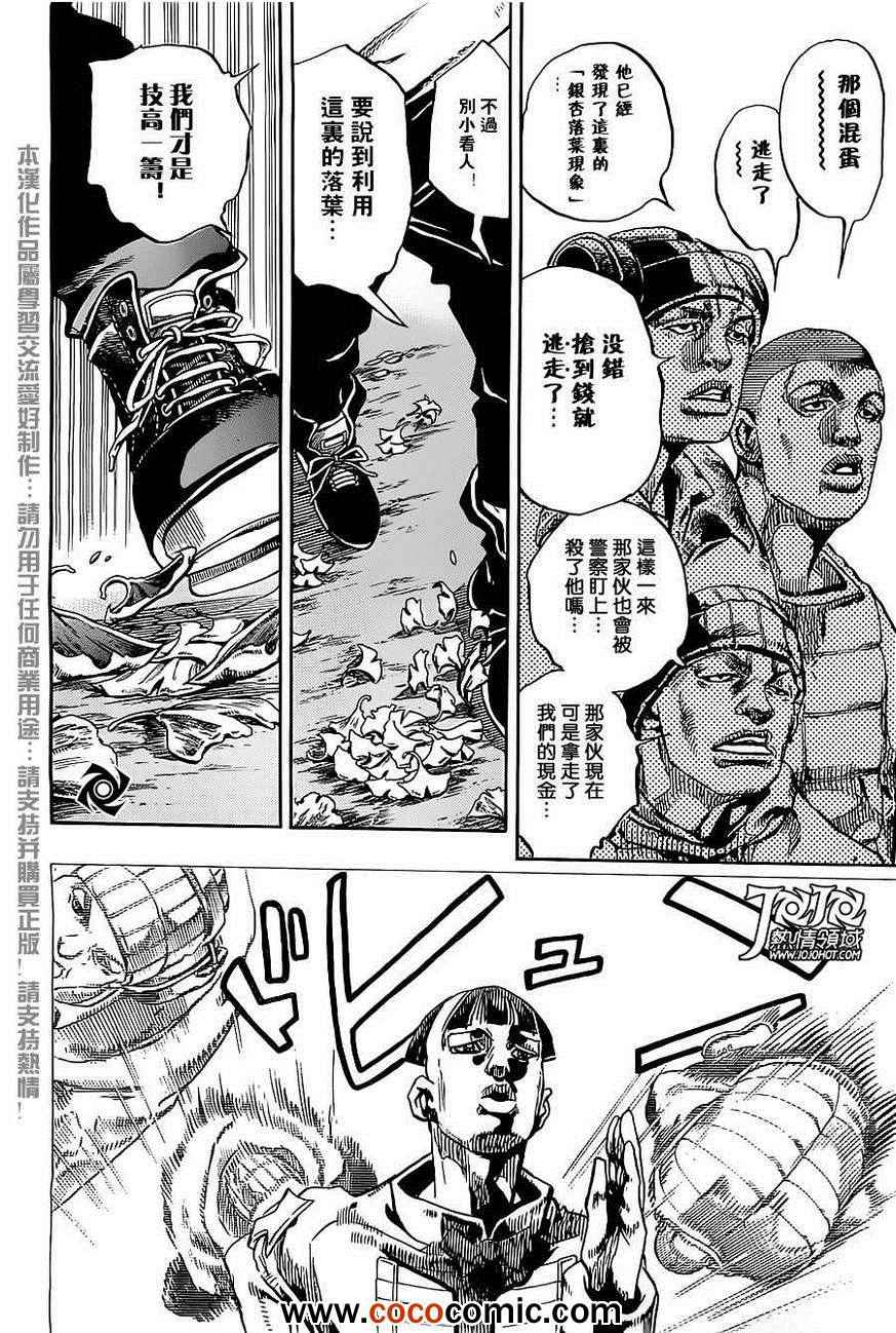 《STEEL BALL RUN》漫画最新章节第20话免费下拉式在线观看章节第【34】张图片