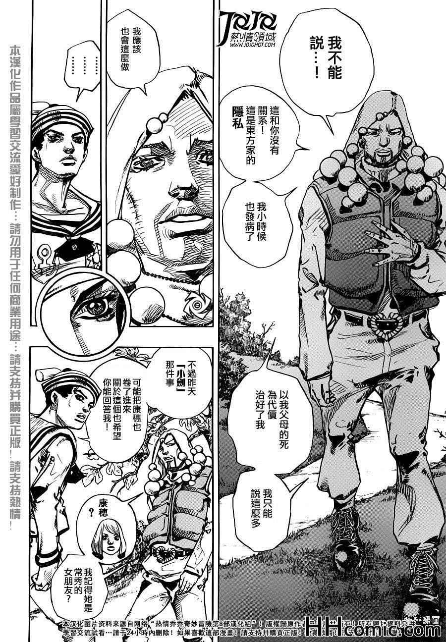 《STEEL BALL RUN》漫画最新章节第27话免费下拉式在线观看章节第【25】张图片