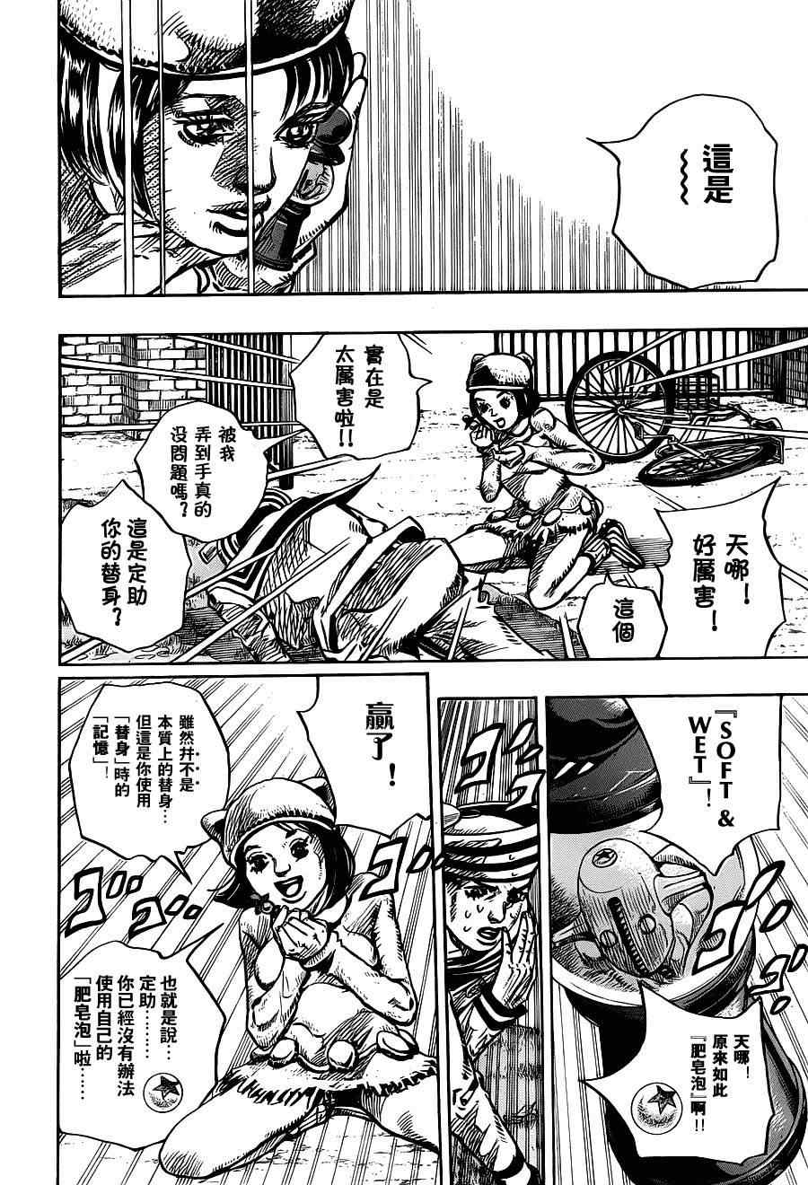 《STEEL BALL RUN》漫画最新章节第10话免费下拉式在线观看章节第【19】张图片