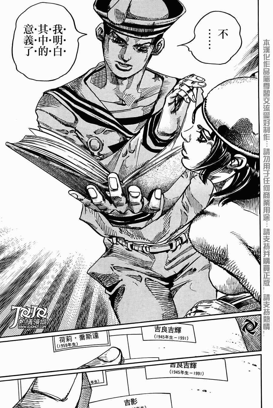 《STEEL BALL RUN》漫画最新章节第11话免费下拉式在线观看章节第【26】张图片