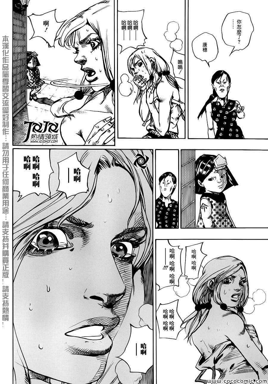 《STEEL BALL RUN》漫画最新章节第25话免费下拉式在线观看章节第【43】张图片