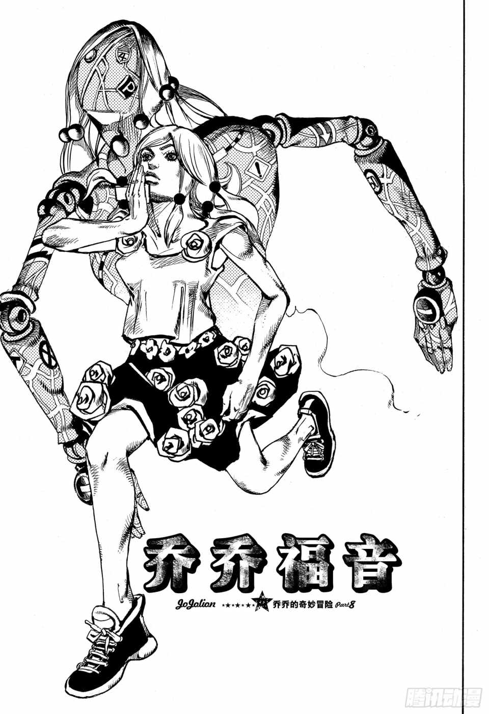 《STEEL BALL RUN》漫画最新章节第86话免费下拉式在线观看章节第【1】张图片