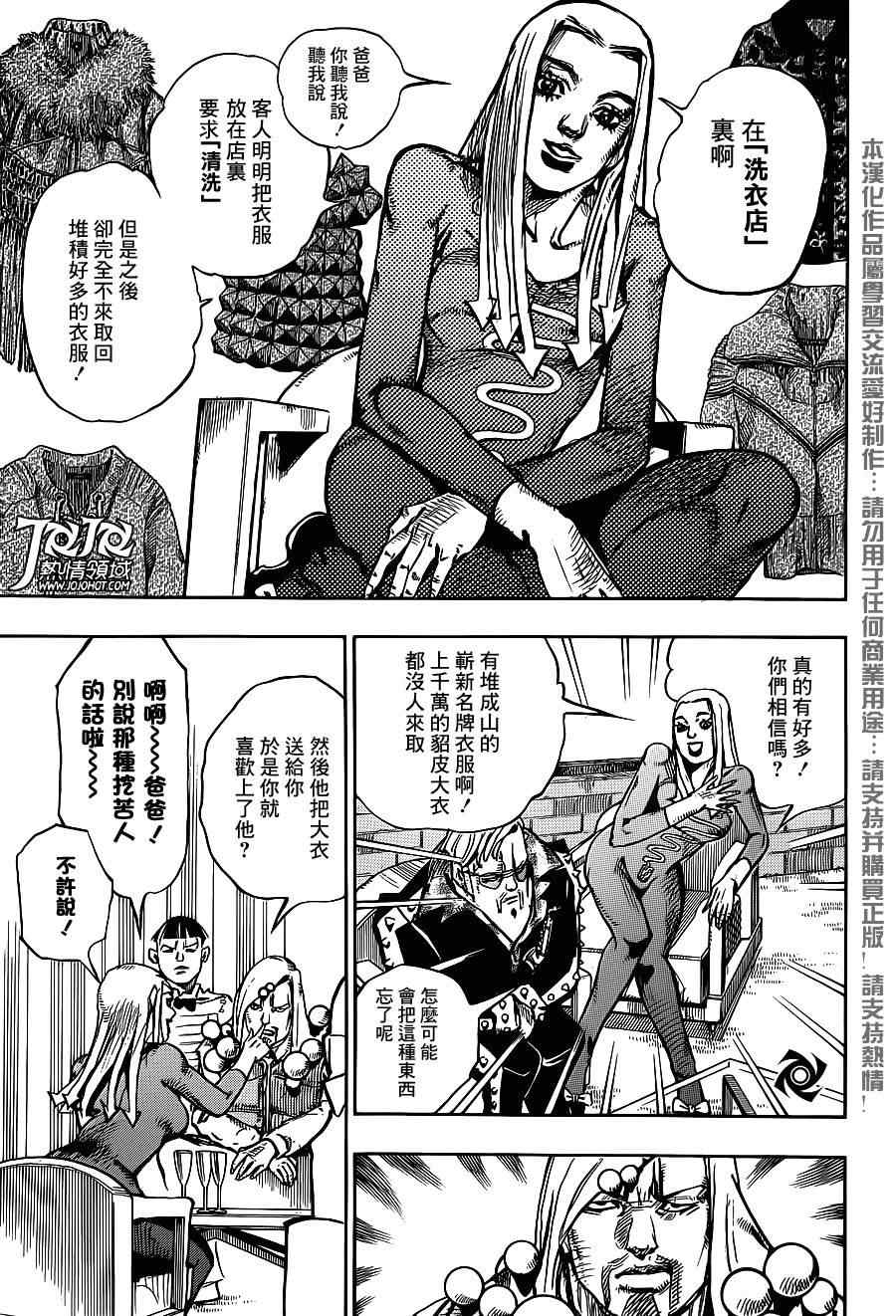 《STEEL BALL RUN》漫画最新章节第48话免费下拉式在线观看章节第【15】张图片