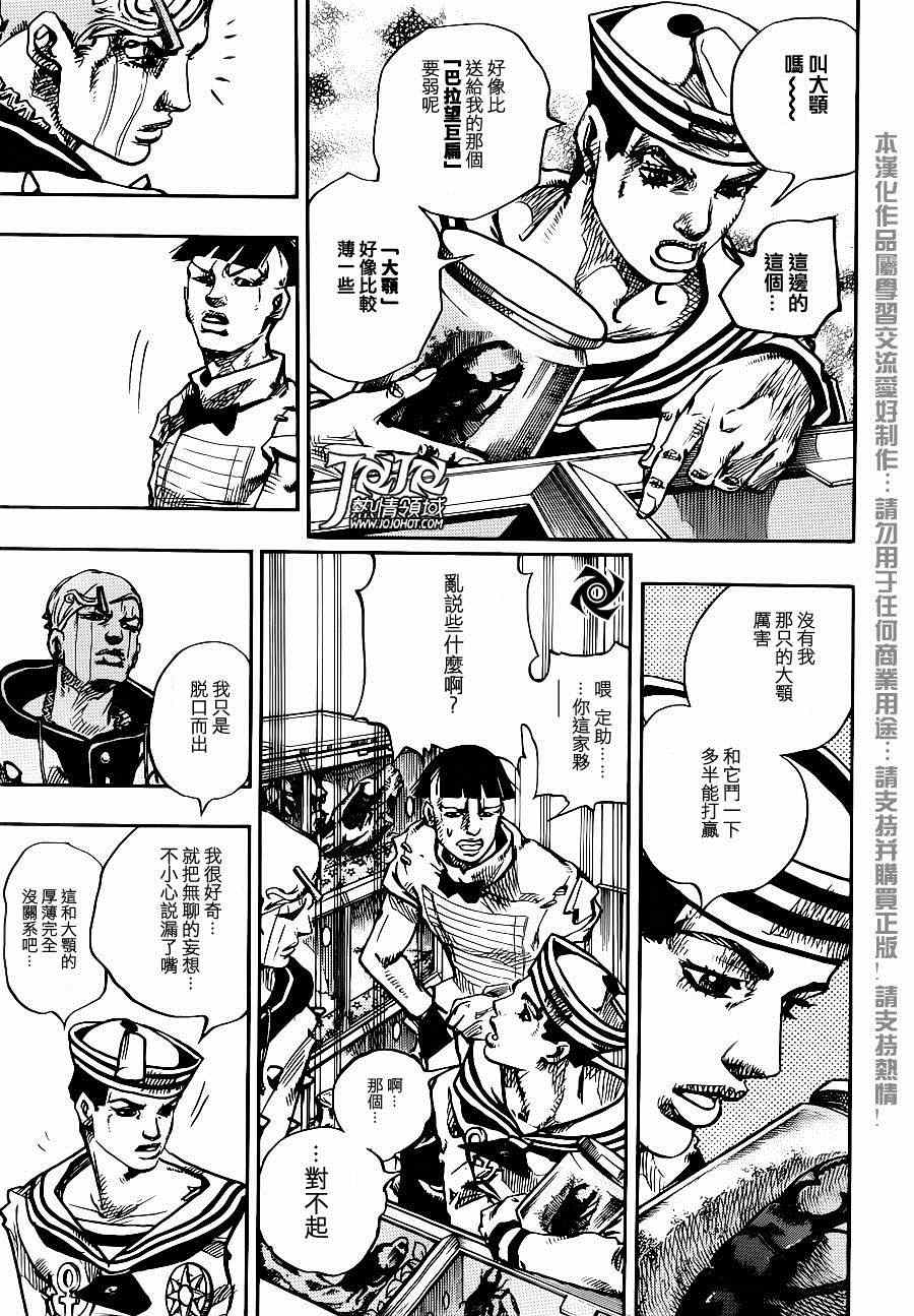 《STEEL BALL RUN》漫画最新章节第34话免费下拉式在线观看章节第【28】张图片