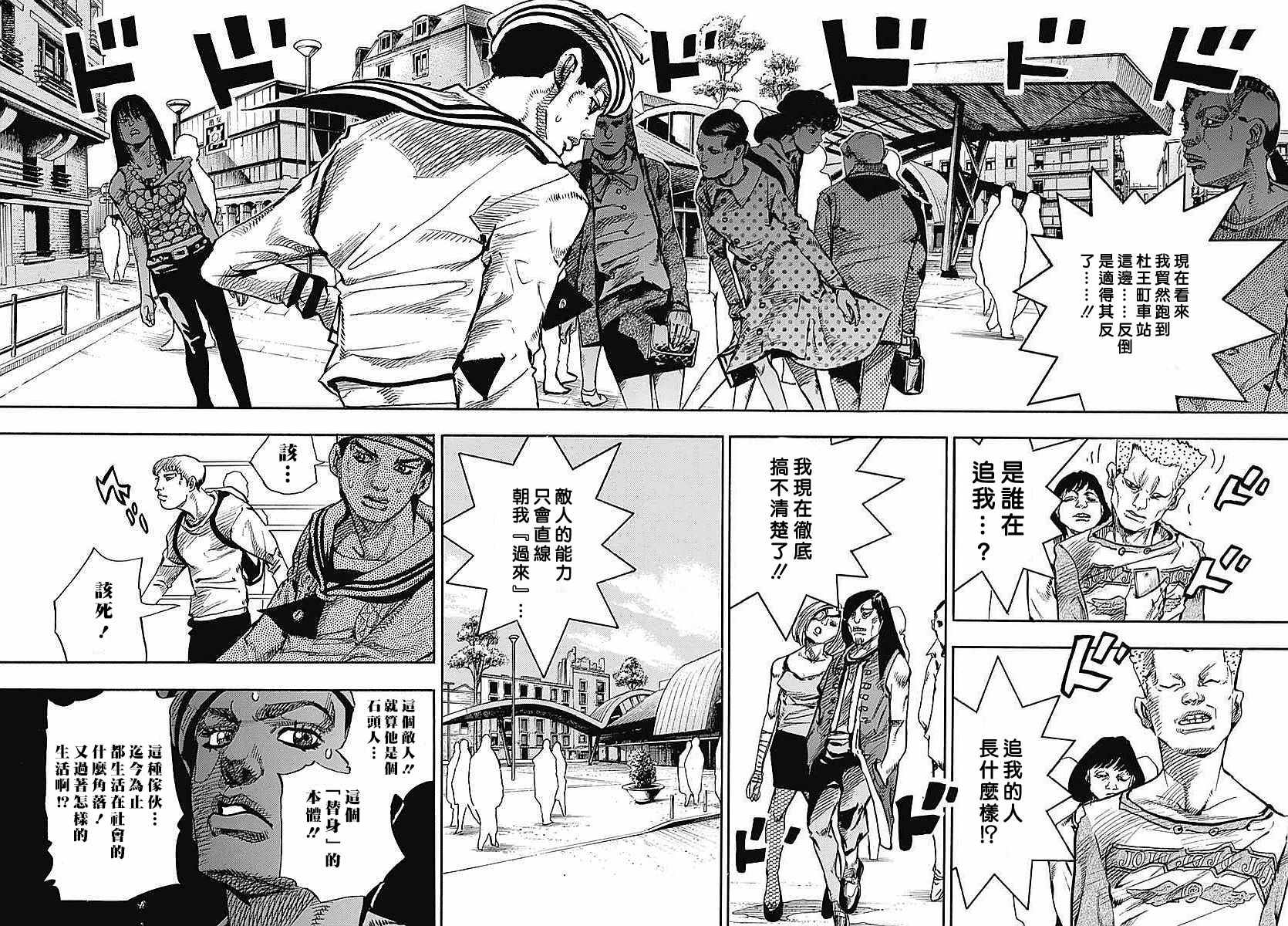 《STEEL BALL RUN》漫画最新章节第62话免费下拉式在线观看章节第【4】张图片