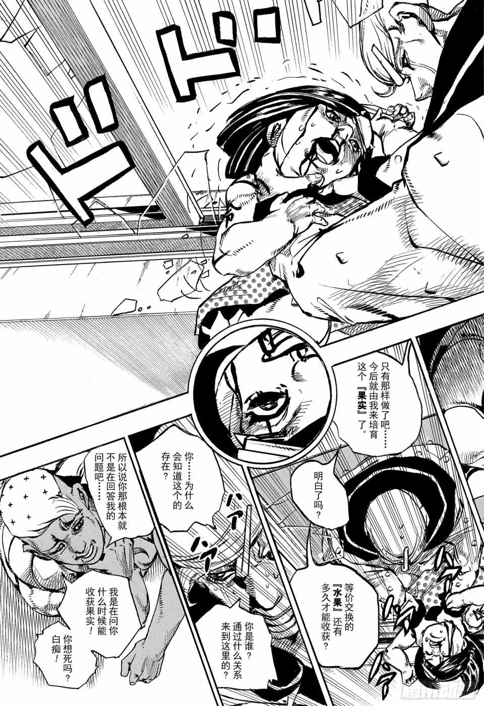 《STEEL BALL RUN》漫画最新章节第88话免费下拉式在线观看章节第【11】张图片