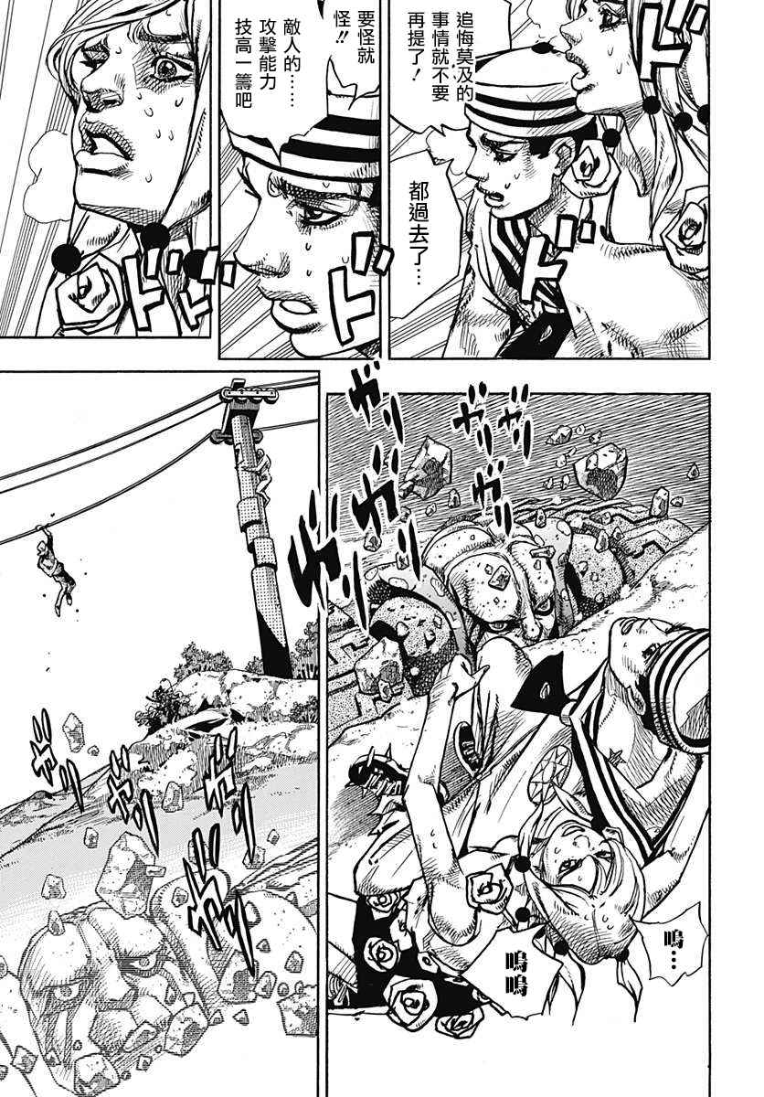 《STEEL BALL RUN》漫画最新章节第69话免费下拉式在线观看章节第【5】张图片