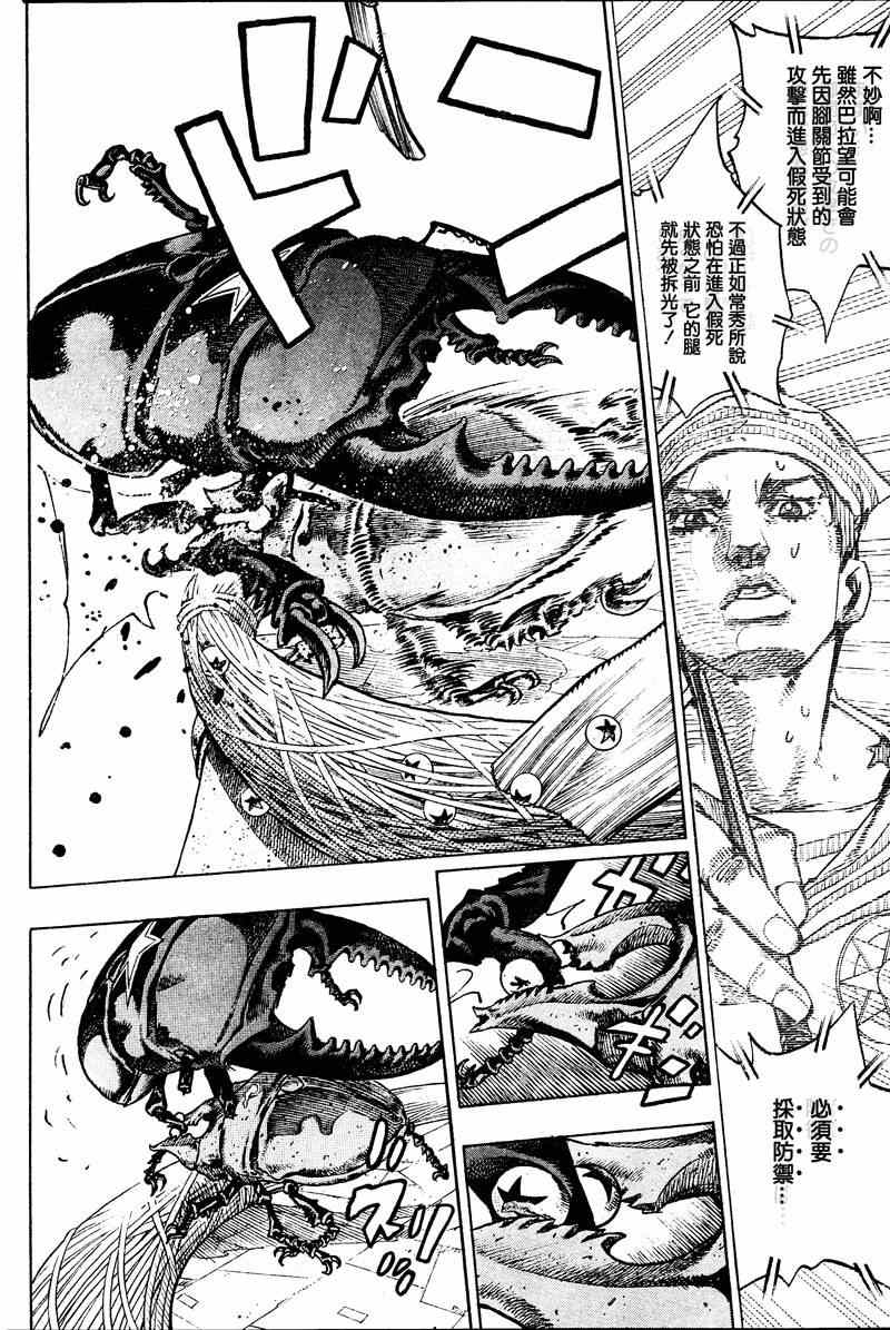 《STEEL BALL RUN》漫画最新章节第37话免费下拉式在线观看章节第【4】张图片