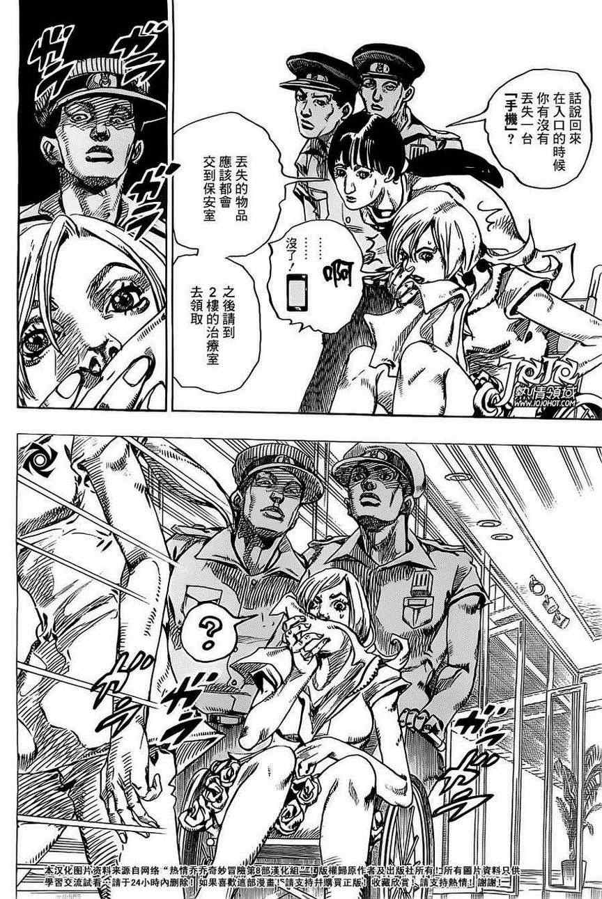 《STEEL BALL RUN》漫画最新章节第17话免费下拉式在线观看章节第【8】张图片