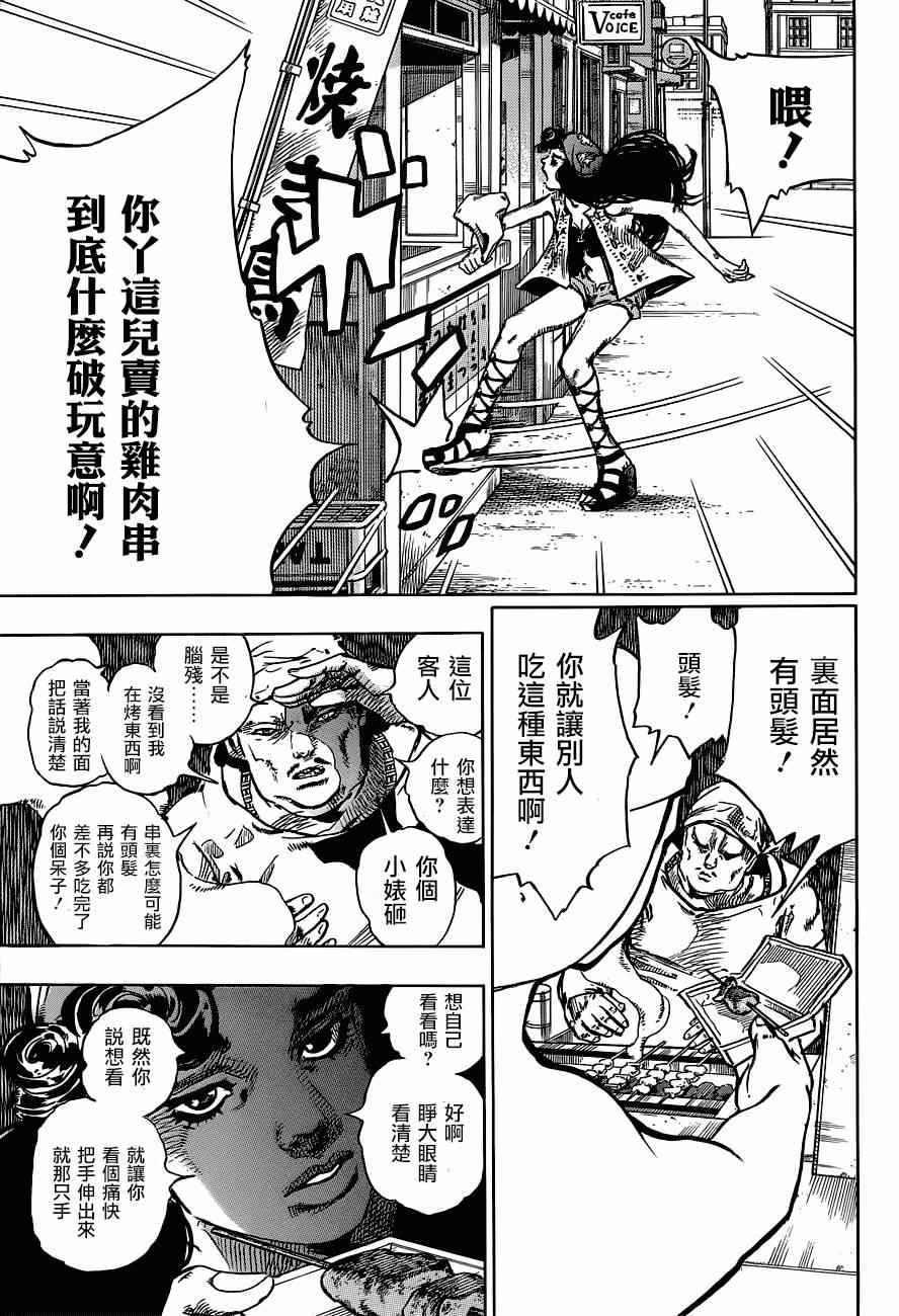 《STEEL BALL RUN》漫画最新章节第43话免费下拉式在线观看章节第【39】张图片