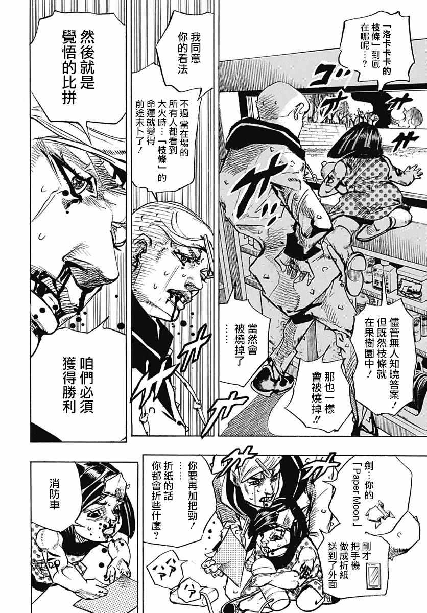 《STEEL BALL RUN》漫画最新章节第74话免费下拉式在线观看章节第【11】张图片