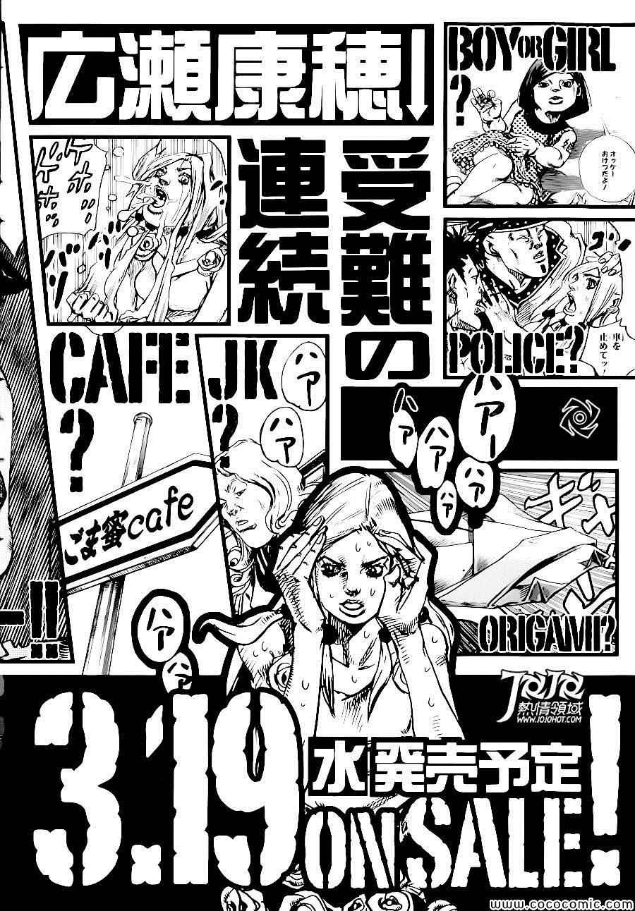 《STEEL BALL RUN》漫画最新章节第29话免费下拉式在线观看章节第【26】张图片