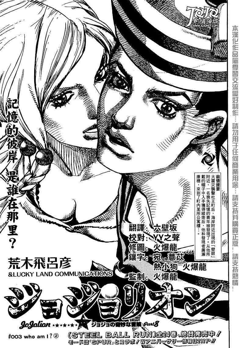 《STEEL BALL RUN》漫画最新章节第3话免费下拉式在线观看章节第【1】张图片