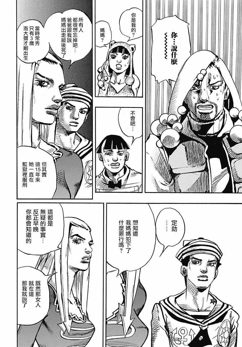 《STEEL BALL RUN》漫画最新章节第58话免费下拉式在线观看章节第【30】张图片