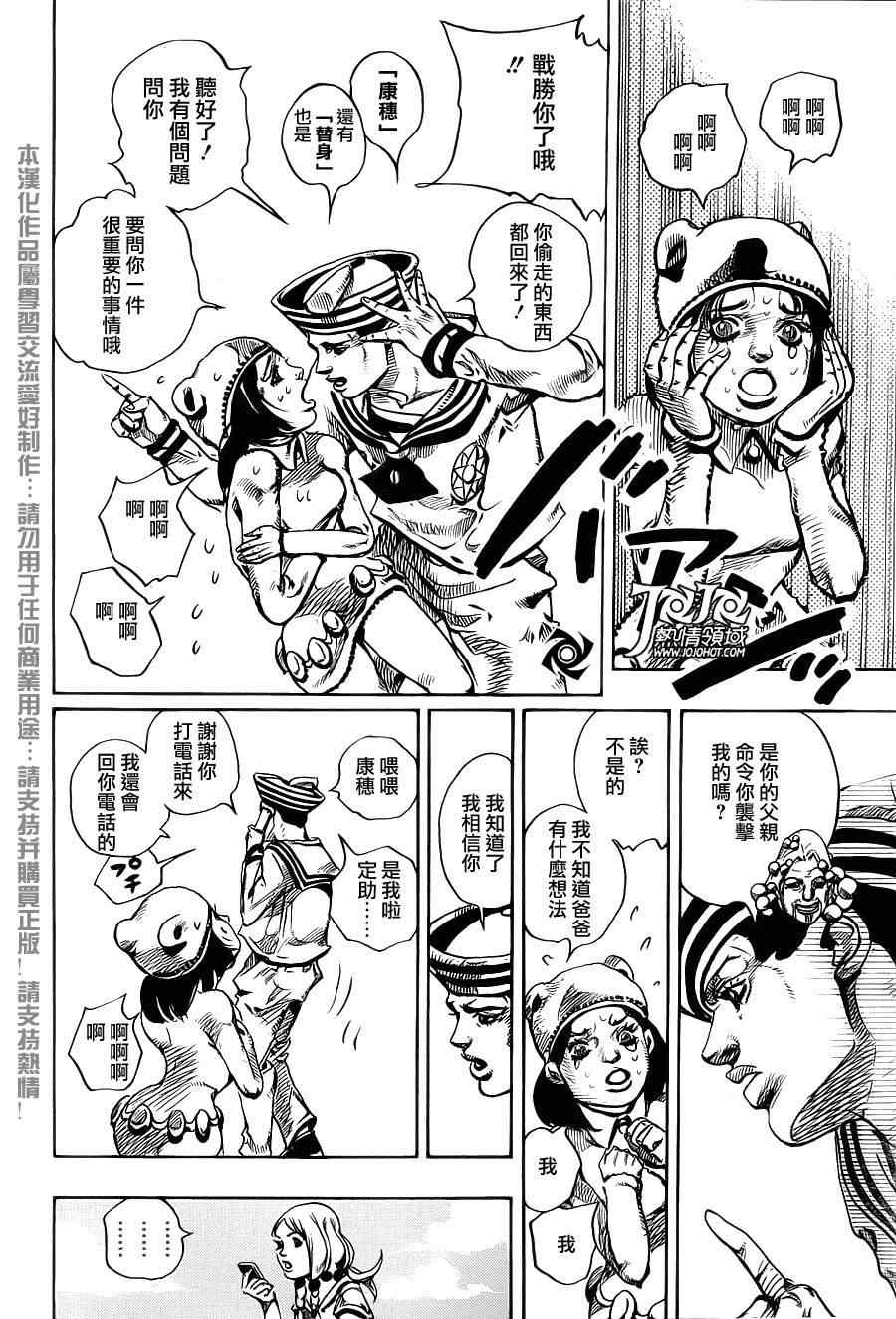 《STEEL BALL RUN》漫画最新章节第10话免费下拉式在线观看章节第【37】张图片