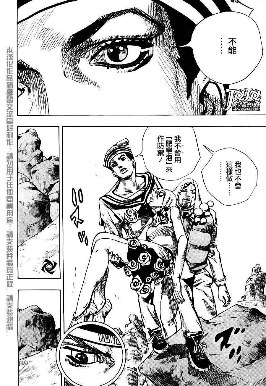 《STEEL BALL RUN》漫画最新章节第31话免费下拉式在线观看章节第【31】张图片