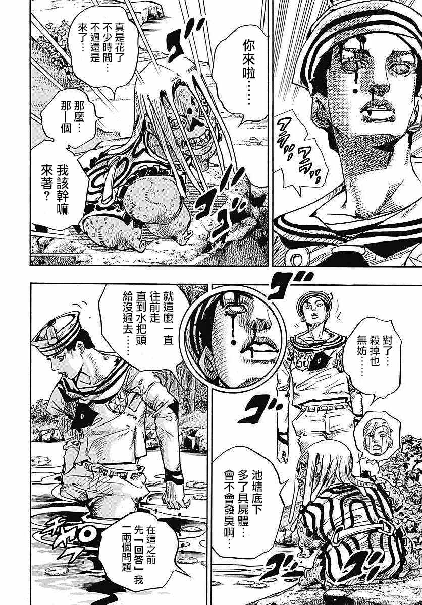 《STEEL BALL RUN》漫画最新章节第63话免费下拉式在线观看章节第【28】张图片