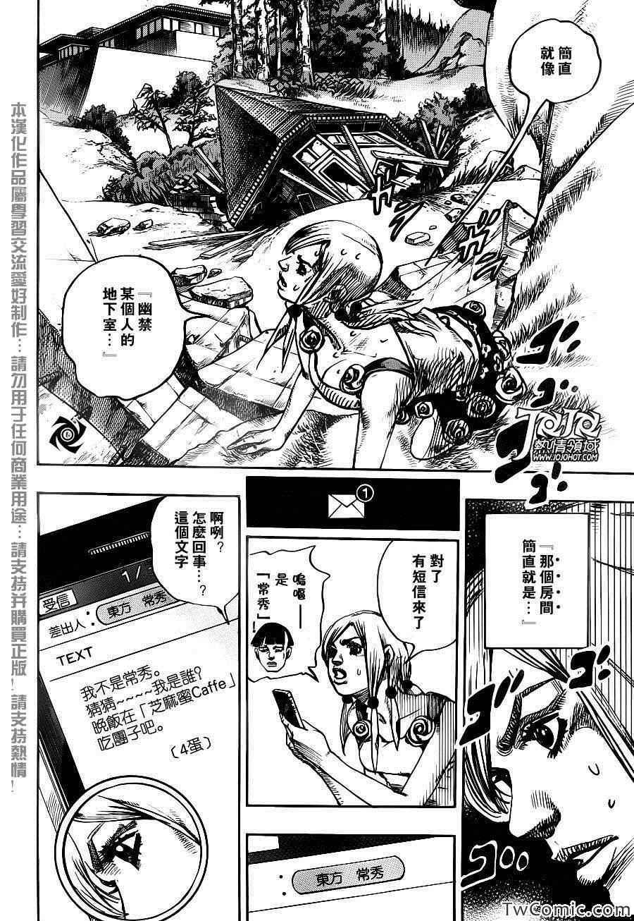 《STEEL BALL RUN》漫画最新章节第24话免费下拉式在线观看章节第【13】张图片