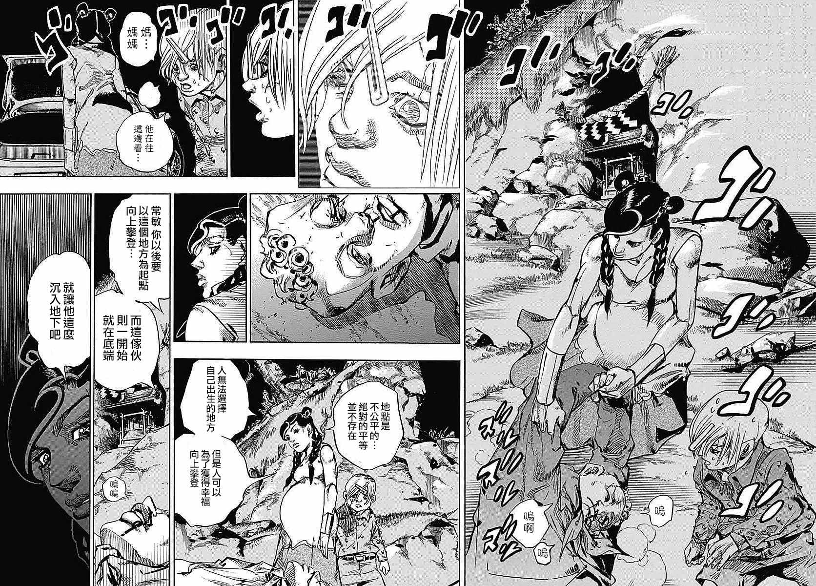 《STEEL BALL RUN》漫画最新章节第64话免费下拉式在线观看章节第【24】张图片