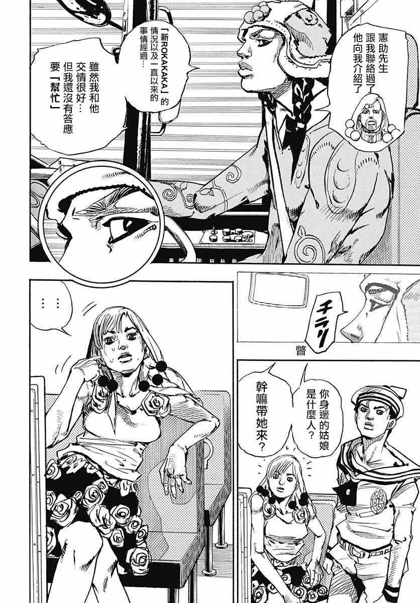 《STEEL BALL RUN》漫画最新章节第65话免费下拉式在线观看章节第【3】张图片