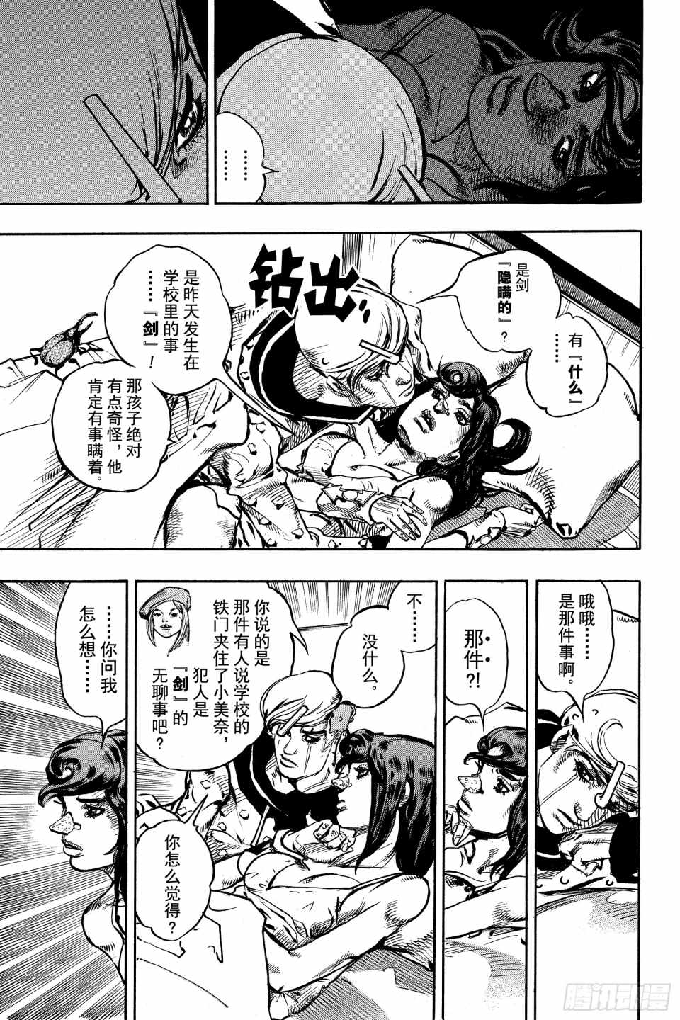 《STEEL BALL RUN》漫画最新章节第85话免费下拉式在线观看章节第【7】张图片