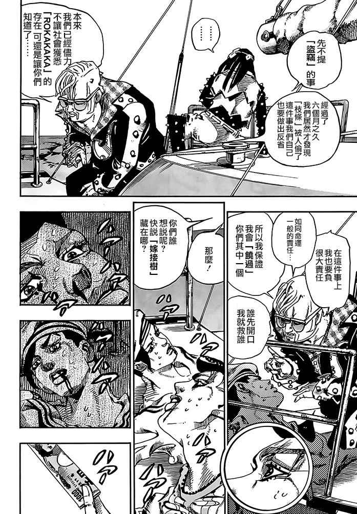 《STEEL BALL RUN》漫画最新章节第52话免费下拉式在线观看章节第【9】张图片