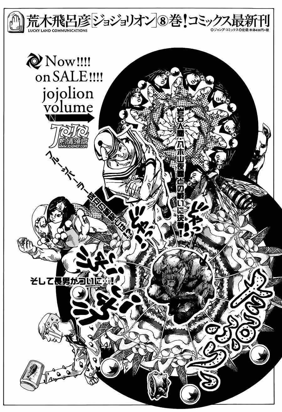 《STEEL BALL RUN》漫画最新章节第38话免费下拉式在线观看章节第【48】张图片