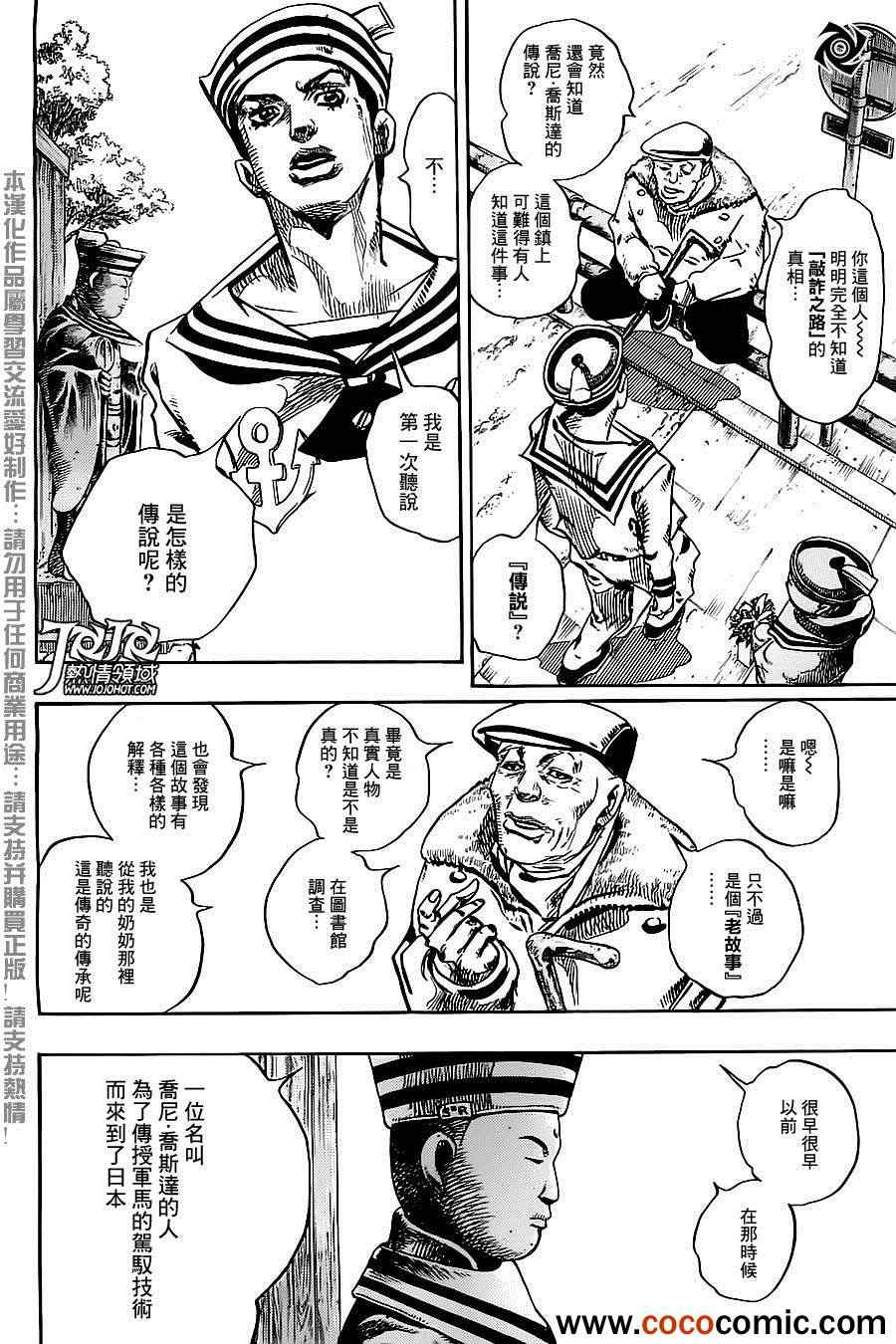 《STEEL BALL RUN》漫画最新章节第21话免费下拉式在线观看章节第【44】张图片