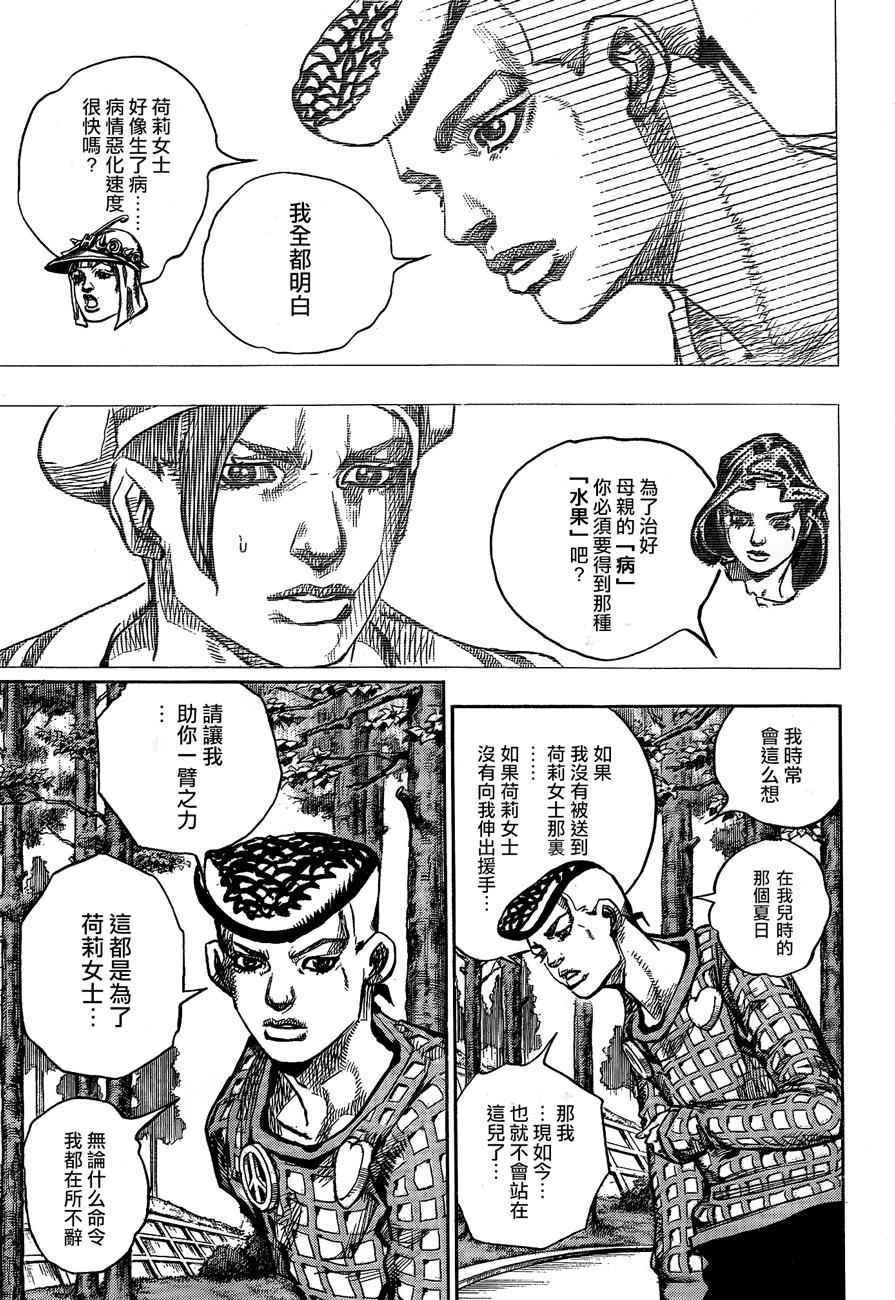 《STEEL BALL RUN》漫画最新章节第50话免费下拉式在线观看章节第【24】张图片