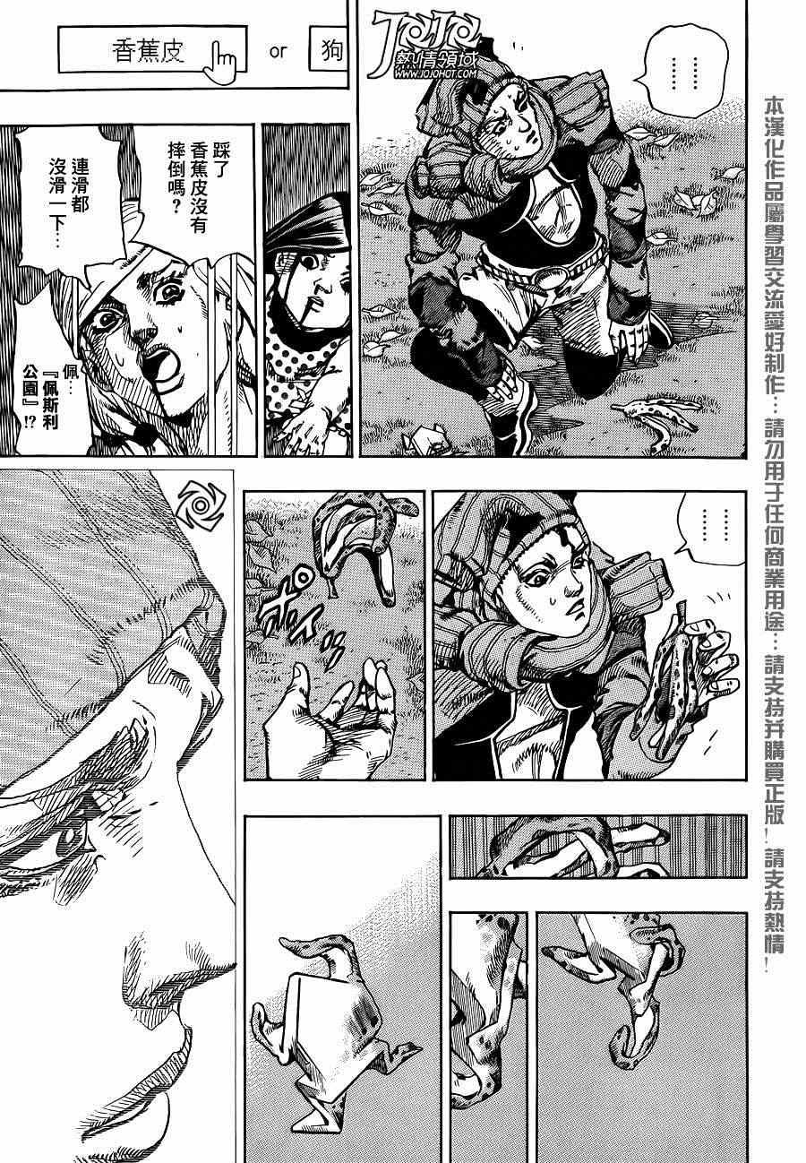 《STEEL BALL RUN》漫画最新章节第40话免费下拉式在线观看章节第【12】张图片