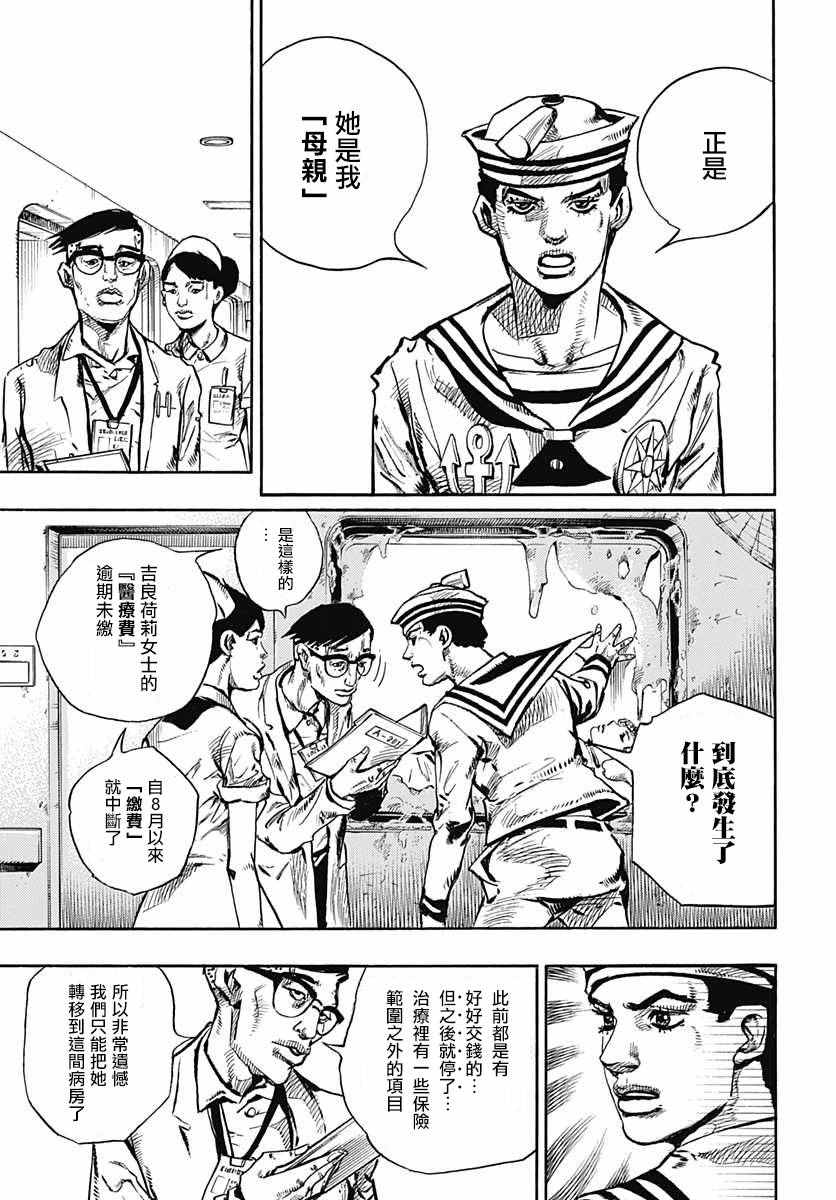 《STEEL BALL RUN》漫画最新章节第58话免费下拉式在线观看章节第【9】张图片