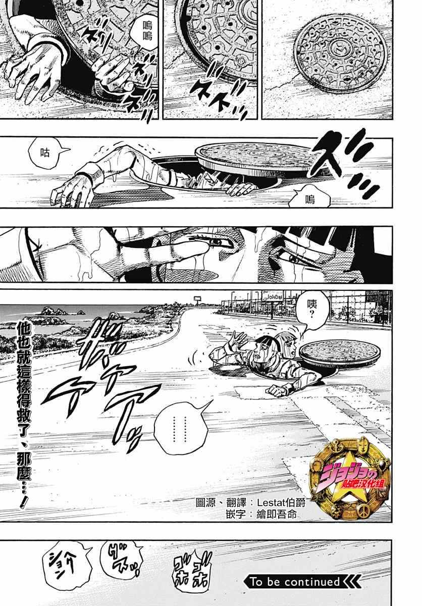 《STEEL BALL RUN》漫画最新章节第55话免费下拉式在线观看章节第【33】张图片