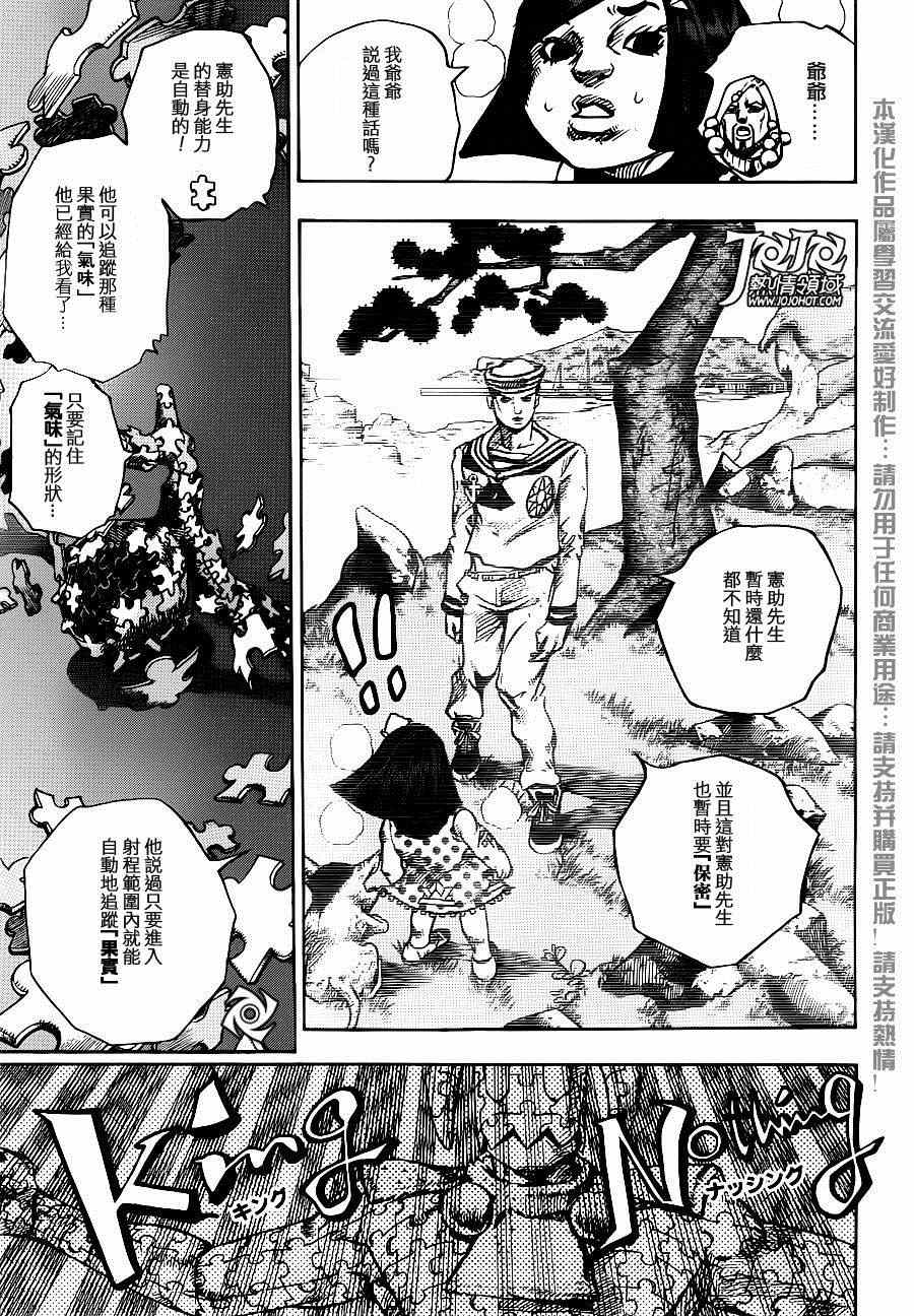 《STEEL BALL RUN》漫画最新章节第34话免费下拉式在线观看章节第【15】张图片