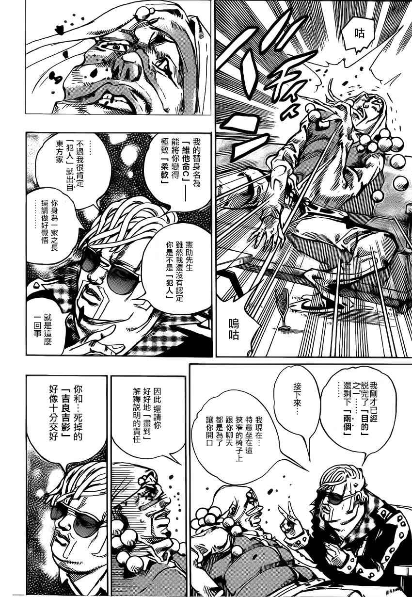 《STEEL BALL RUN》漫画最新章节第49话免费下拉式在线观看章节第【17】张图片