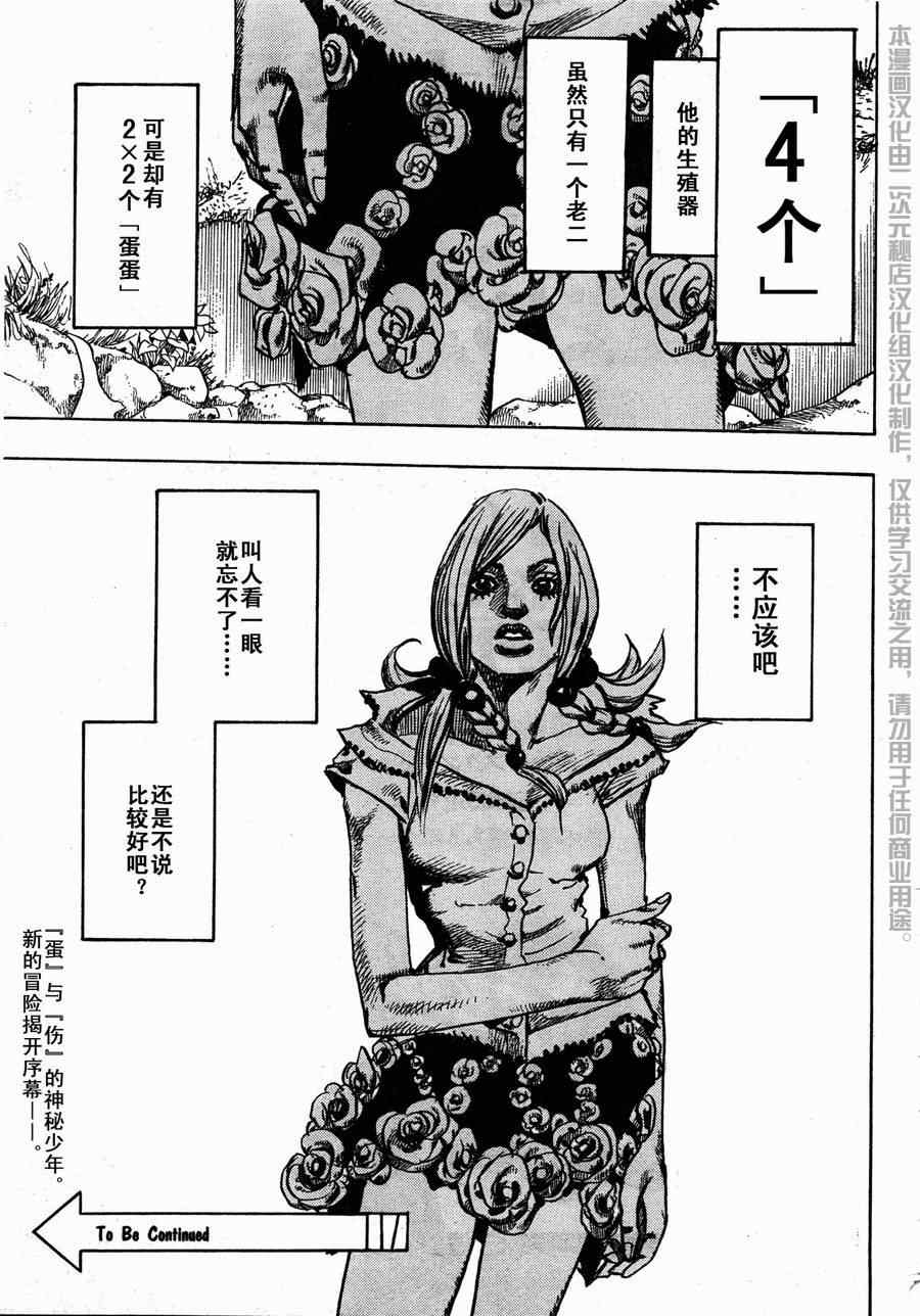 《STEEL BALL RUN》漫画最新章节第1话免费下拉式在线观看章节第【43】张图片