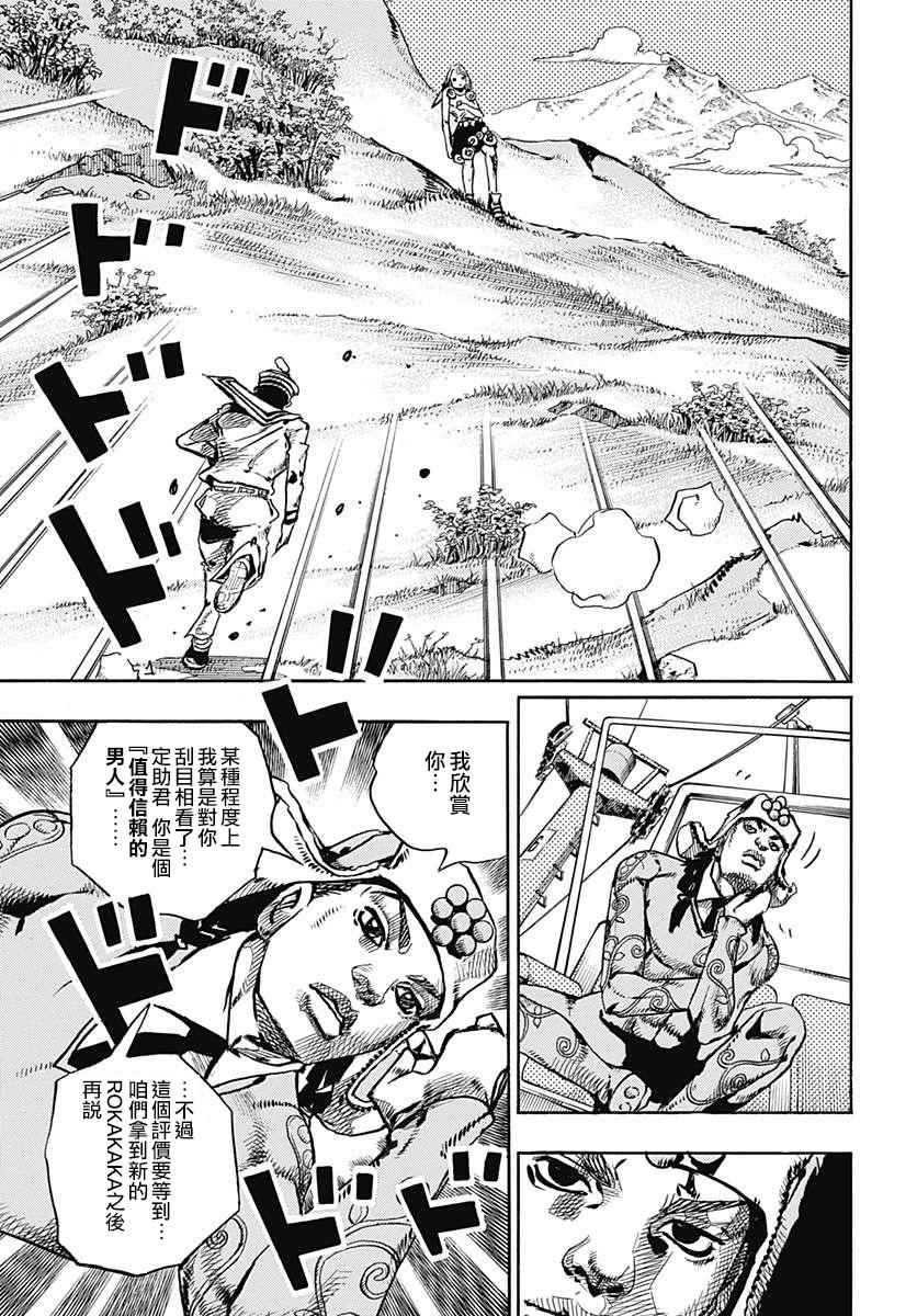 《STEEL BALL RUN》漫画最新章节第68话免费下拉式在线观看章节第【16】张图片