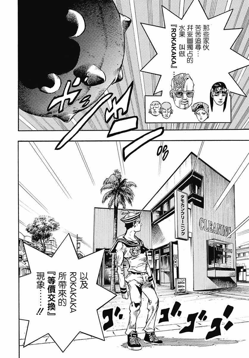 《STEEL BALL RUN》漫画最新章节第58话免费下拉式在线观看章节第【4】张图片