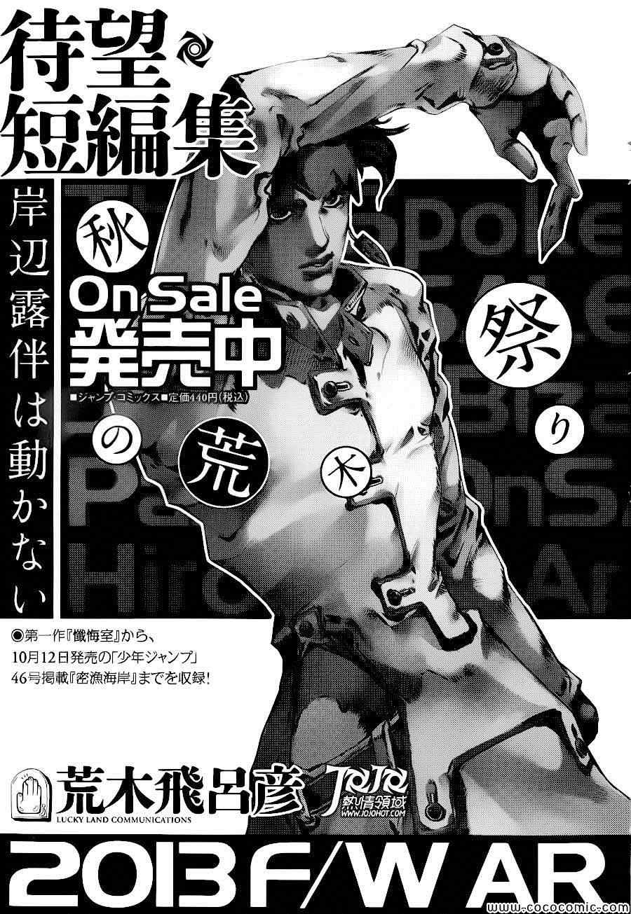 《STEEL BALL RUN》漫画最新章节第26话免费下拉式在线观看章节第【40】张图片